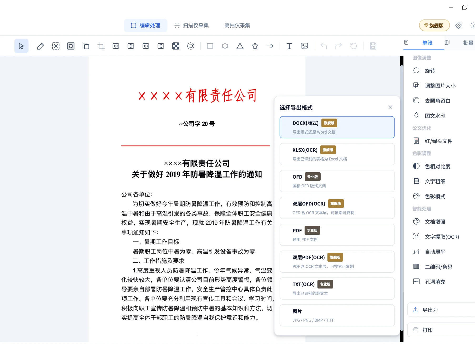 采编通导出格式选择界面,提供 DOCX、XLSX、OFD、PDF 等格式