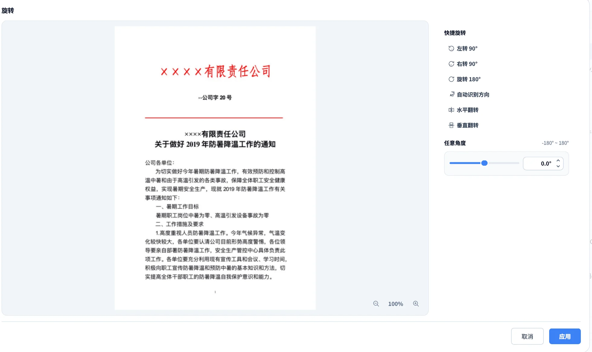 采编通旋转工具,可快捷旋转、自动识别方向和调整任意角度